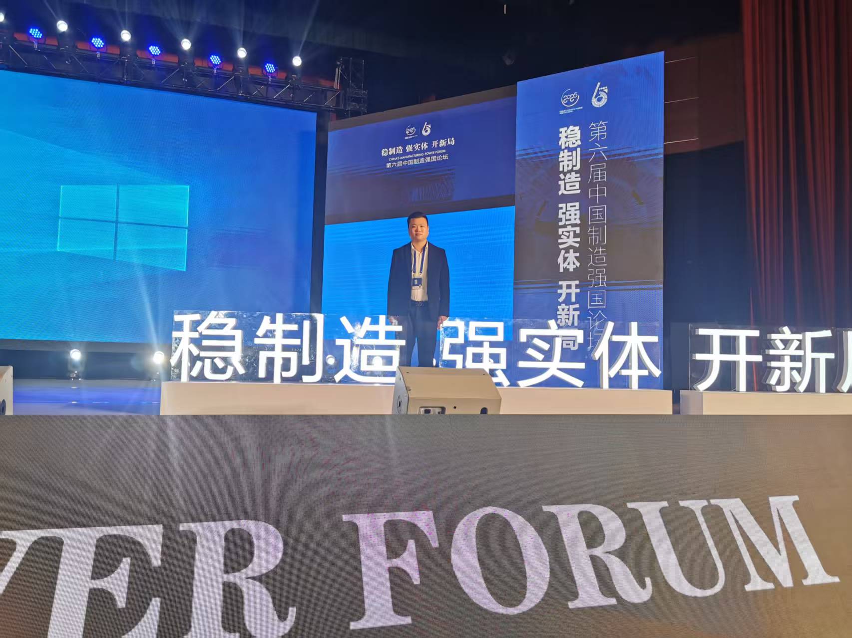 卢山受邀参加第六届中国制造强国论坛